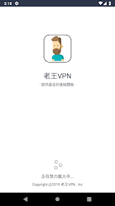 老王VPN2023android下载效果预览图