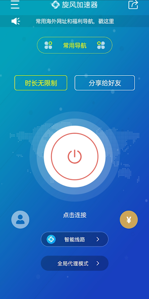 旋风VPN下载安卓android下载效果预览图