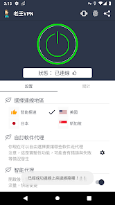 老王VPN2023android下载效果预览图
